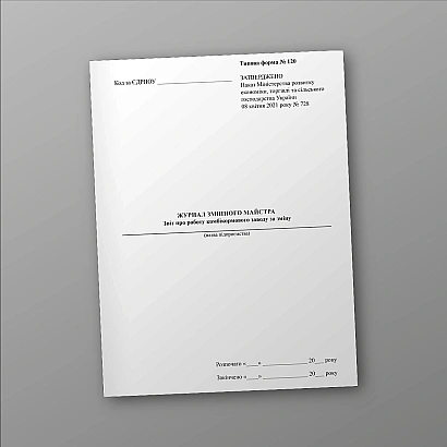 Журнал сменного мастера, отчет о работе комбикормового завода в смену купить на Ukroblik