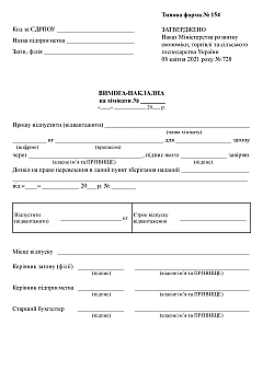 Журналы - Требование-накладная на химикаты