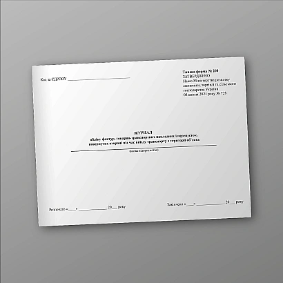 Журнал учета фактур, товарно-транспортных накладных и пропусков, возвращенных охране при выезде транспорта с территории объекта на Ukroblik