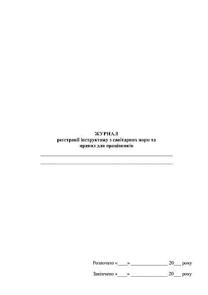 Журнал регистрации инструктажа по санитарным нормам и правилам для работников на Ukroblik