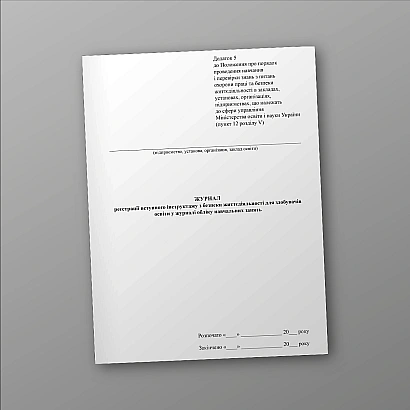 Журнал реєстрації вступного інструктажу з безпеки життєдіяльності для здобувачів освіти у журналі обліку навчальних занять на Ukroblik