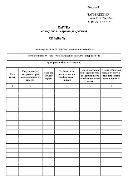 Карточка учета выдачи дела (документа) купить на Ukroblik