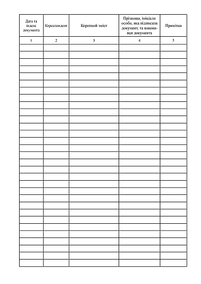 Журнал реєстрації вихідних документів купити на Ukroblik