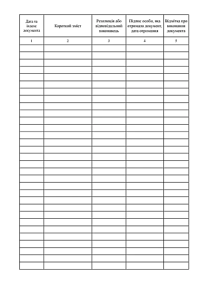 Журнал регистрации внутренних документов купить на Ukroblik