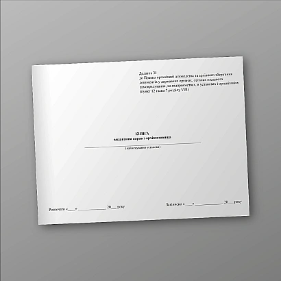 Книга видавання справ з архівосховища купити на Ukroblik