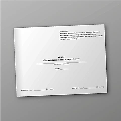 Журналы - Книга учета поступления и выбытия документов архива