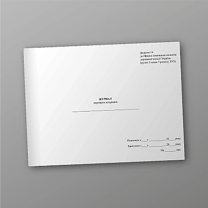 Журнал дежурного штурмана