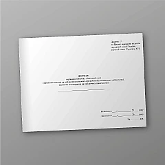 Журнали - Журнал керівника польотів у пілотажній зоні (керівника польотів на майданчику цільового призначення (посадковому майданчику), керівника десантування на майданчику приземлення)