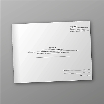 Журнал руководителя полетов в пилотажной зоне (руководителя полетов на площадке целевого назначения (посадочной площадке), руководителя десантирования на площадке приземления)