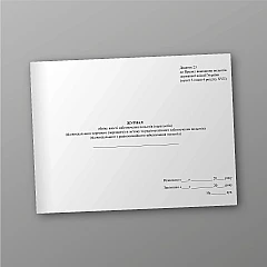 Журнали - Журнал обліку якості забезпечення польотів (перельотів) (відповідального чергового (чергового) зі зв’язку та радіотехнічного забезпечення польотів) (відповідального з радіолокаційного забезпечення польотів)