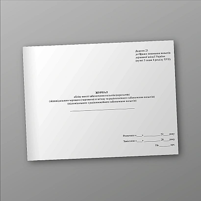 Журнал учета качества обеспечения полетов (перелетов) (ответственного дежурного (очередного) связи и радиотехнического обеспечения полетов) (ответственного по радиолокационному обеспечению полетов)