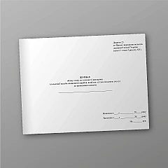 Журнали - Журнал обліку стану та готовності аеродрому (польотної палуби надводного корабля, який має злітно-посадкову смугу) до проведення польотів