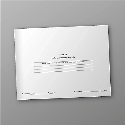 Журнал учета и выдачи аккумуляторов в наличии на Ukroblik