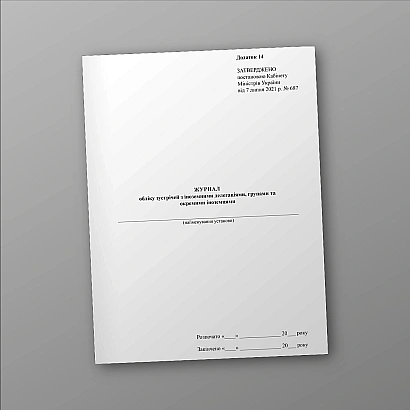 Журнал обліку проходження клієнтами закладу медичного огляду в наявності на Ukroblik