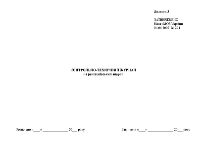 В наявності Журнал обліку медикаментів та спирту на Ukroblik