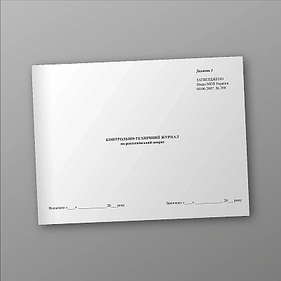 В наявності Журнал обліку медикаментів та спирту на Ukroblik