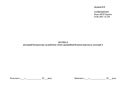 Журнал регистрации умерших в наличии на Ukroblik