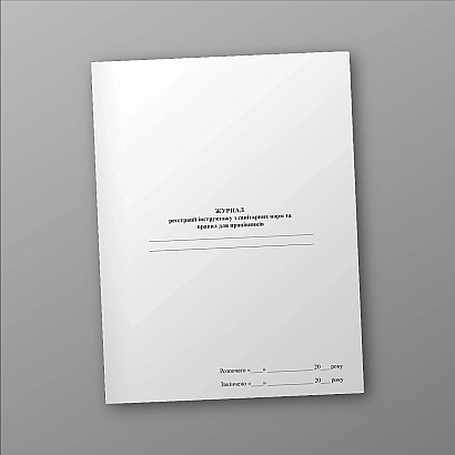 Журнал учета кварцевания помещения в наличии на Ukroblik