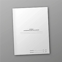 Журналы - Журнал регистрации должностных (рабочих) инструкций работников