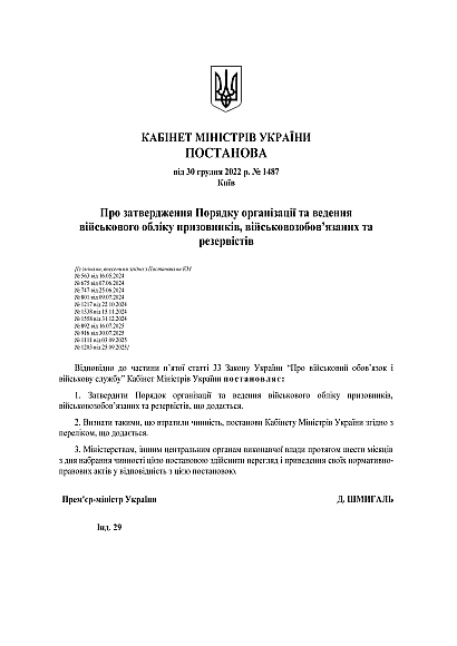 КМУ 1487 затвердження порядку організації та ведення військового обліку призовників, військовозобов’язаних та резервістів на Ukroblik