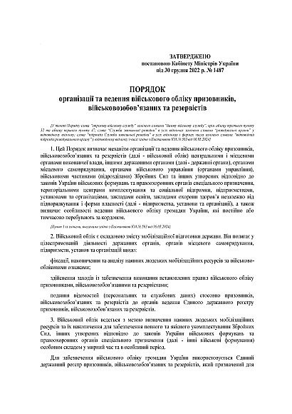 КМУ 1487 затвердження порядку організації та ведення військового обліку призовників, військовозобов’язаних та резервістів на Ukroblik
