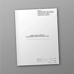 Журналы - Книга осмотра (проверок) средств инженерного вооружения должностными лицами