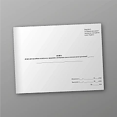 Журнали - Книга обліку реєстраційних посвідчень державних повітряних суден експлуатуючої організації