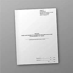 Журнали - Журнал обліку заходів концертної та службової діяльності військово-музичної установи Збройних Сил України