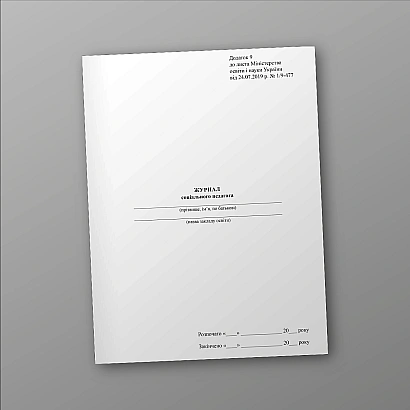 Журнал реєстрації облікових документів майна номенклатури служби ракетно-артилерійського озброєння на Ukroblik