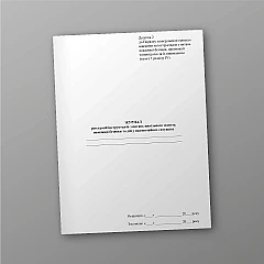 Журнали - Журнал результатів звірки обліку майна номенклатури служби ракетно-артилерійського озброєння