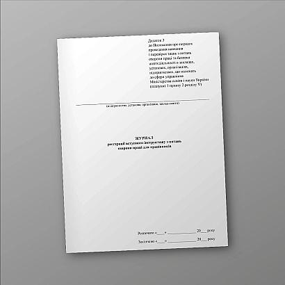 Книга обліку майна номенклатури служби ракетно-артилерійського озброєння на Ukroblik