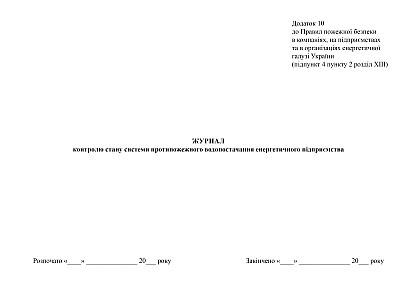 Картка облiку якісного стану ракет і боєприпасів купити на Ukroblik