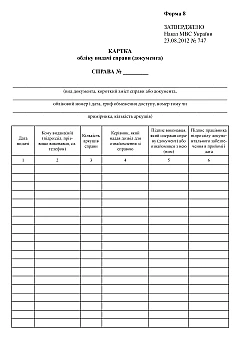 Журнали - Журнал обліку інструктажів особового складу із запобіжних заходів під час поводження із зброєю, ракетами і боєприпасами