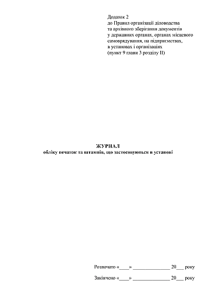 Книга проверки наличия, учета и состояния имущества номенклатуры службы ракетно-артиллерийского вооружения на Ukroblik
