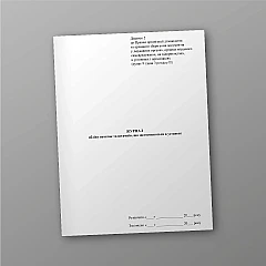 Журнали - Книга перевірки наявностi, облiку i стану майна номенклатури служби ракетно-артилерійського озброєння