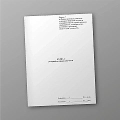 Журналы - Журнал регистрации протоколов заседания