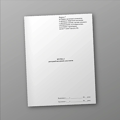 Журнал регистрации протоколов заседания в наличии на Ukroblik