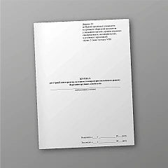 Журналы - Книга весовщика