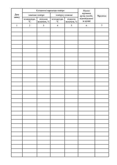 Книга весовщика купить с доставкой по Украине на Ukroblik