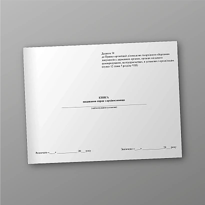 Журнал обліку відвідувачів купити з доставкою по Україні на Ukroblik