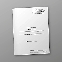 Журналы - Бортовой журнал служебного автомобиля