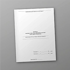 Журналы - Журнал проверок состояния систем тревожной сигнализации и регистрации их срабатываний