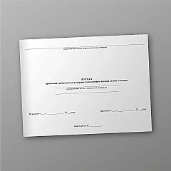 Журналы - Журнал приема (сдачи) поста (маршрута) и проверок несения службы по охране