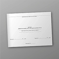 Журналы - Журнал приема под охрану (снятия с охраны) помещений объекта