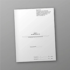 Журналы - Книга постовых сведений