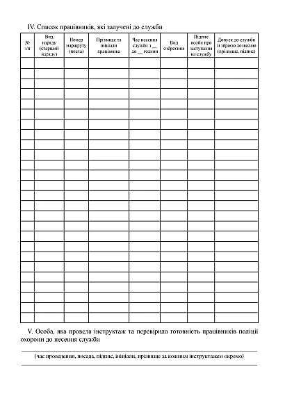 Книга постовых сведений (Приложение14) Приказ 577 купить на Ukroblik