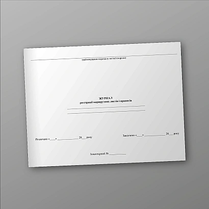 Купить Журнал регистрации маршрутных листов и предписаний на Ukroblik