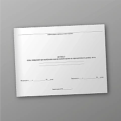 Журналы - Журнал учета информации о пребывании нарядов полиции охраны на территории области, района, города