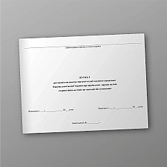 Журналы - Журнал регистрации сообщений дежурных служб главного управления Национальной полиции Украины о пребывании  нарядов полиции охраны других регионов на территории обслуживания