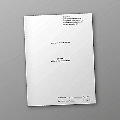 Журналы - Журнал учета инструктажей водителей